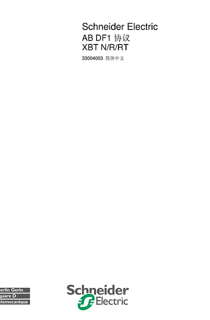 schneider施耐德XBTN_R_ AB DF1 协议